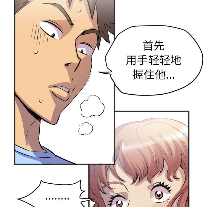 牛皮吹大了漫画,第29章：进展1图