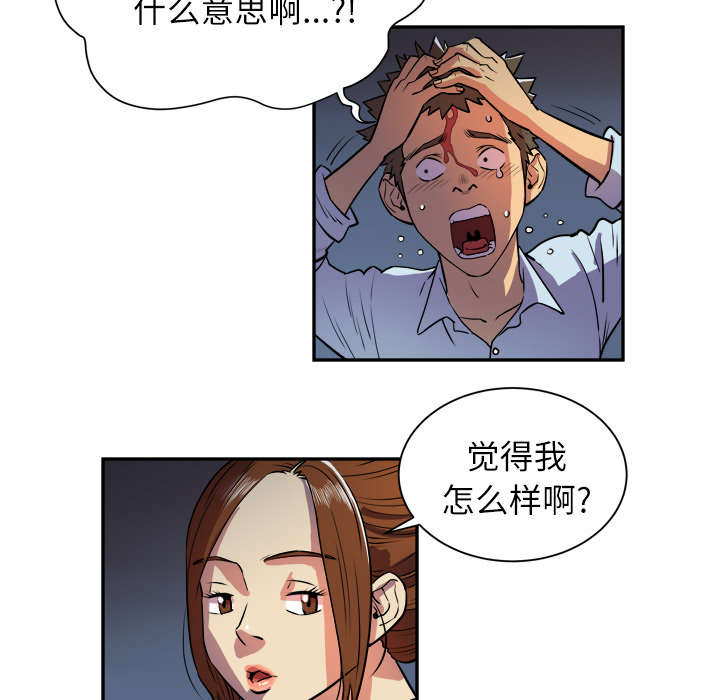牛皮吹大了漫画,第4章：撞见2图