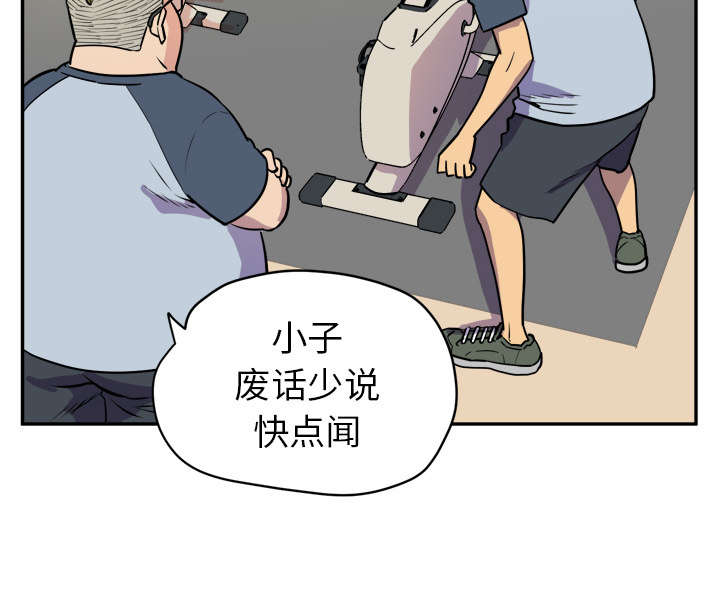牛皮吹大了漫画,第16章：变态5图