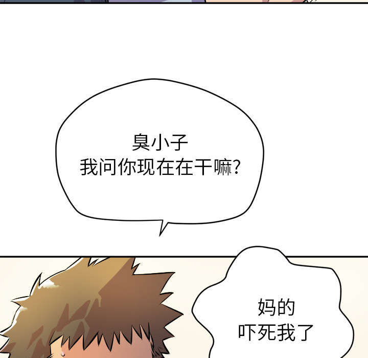 牛皮吹大了漫画,第16章：变态5图
