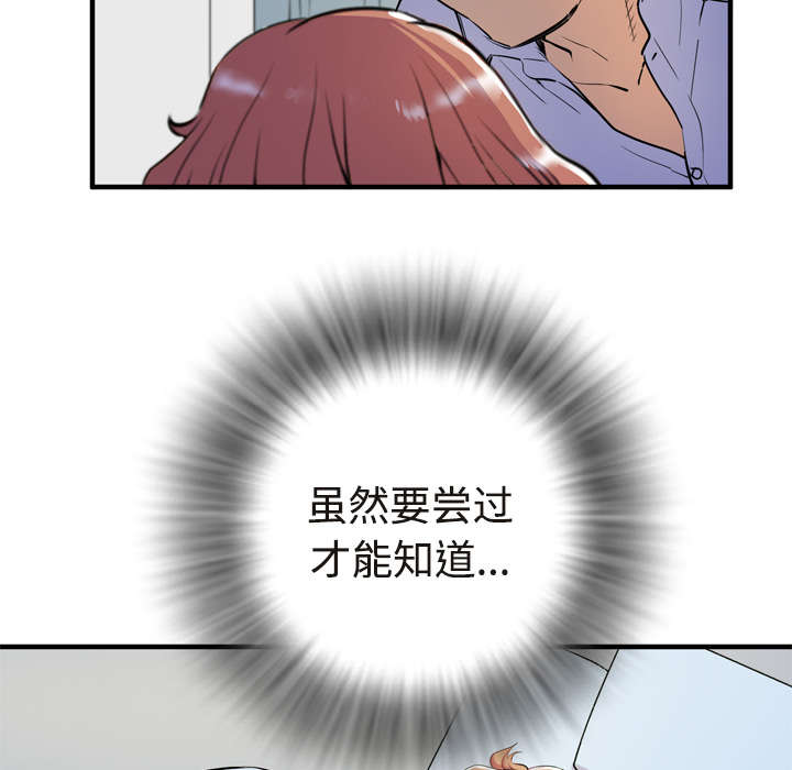牛皮吹大了漫画,第21章：取证2图