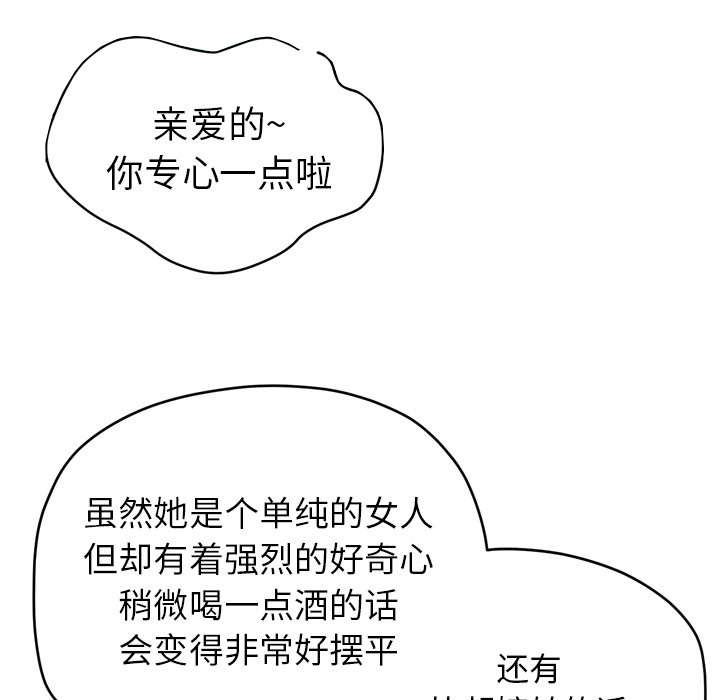 牛皮吹大了漫画,第24章：复仇3图