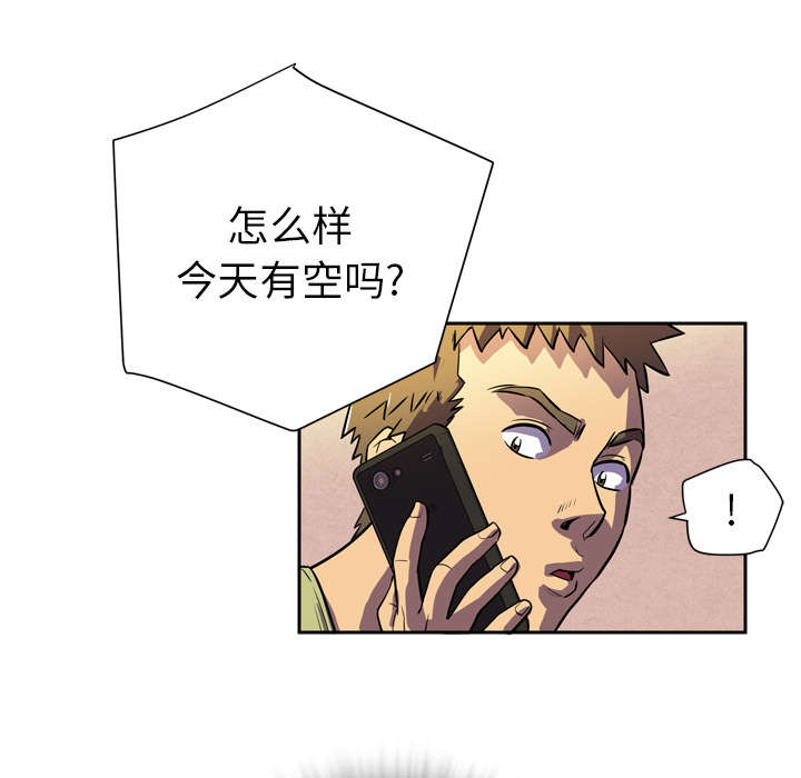 牛皮吹大了漫画,第6章：肆无忌惮1图