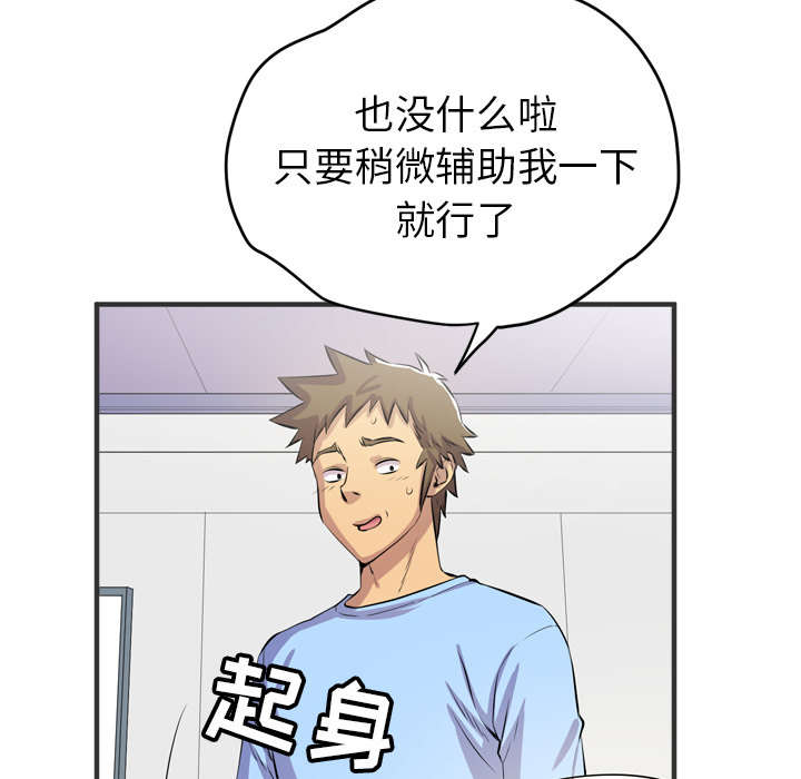 牛皮吹大了漫画,第28章：给我看2图