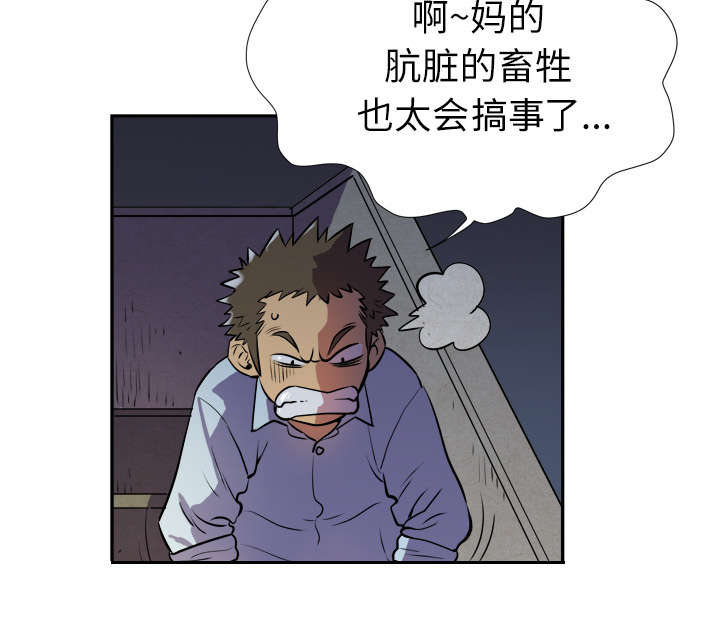 牛皮吹大了漫画,第4章：撞见5图