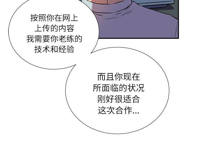 牛皮吹大了漫画,第3章：合作4图