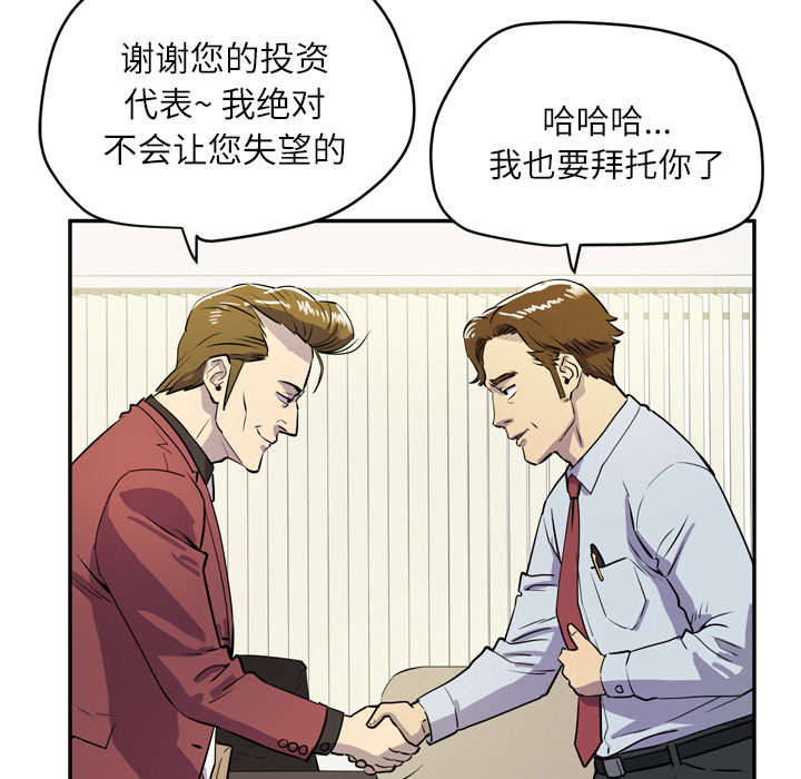 牛皮吹大了漫画,第13章：热情的教练1图