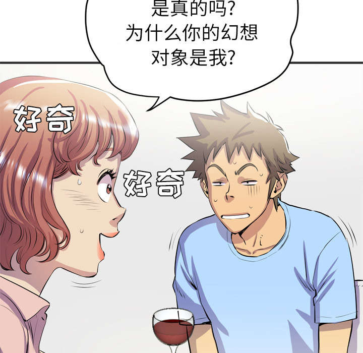 牛皮吹大了漫画,第28章：给我看1图