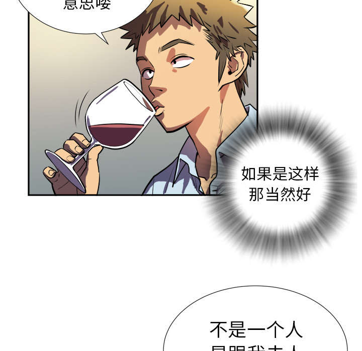 牛皮吹大了漫画,第2章：交给你了1图