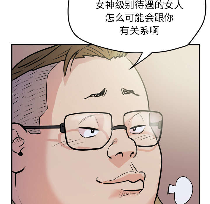 牛皮吹大了漫画,第18章：禽兽1图