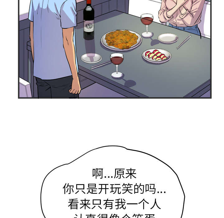 牛皮吹大了漫画,第28章：给我看4图