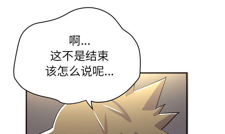 牛皮吹大了漫画,第29章：进展3图