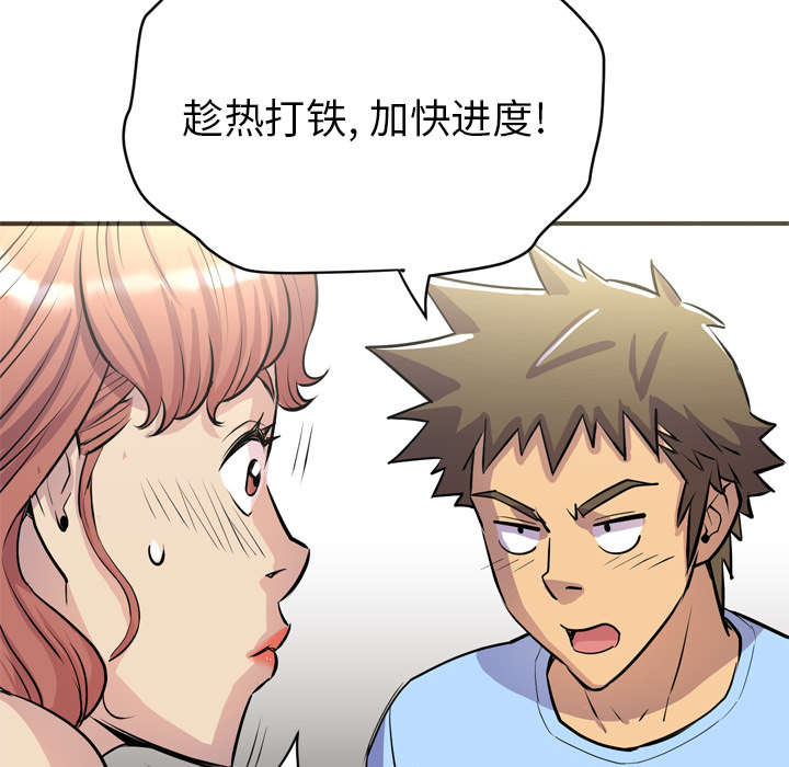 牛皮吹大了漫画,第30章：坦诚2图