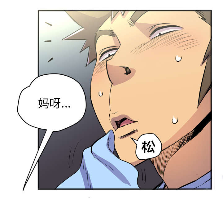 牛皮吹大了漫画,第29章：进展4图