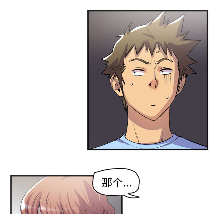 牛皮吹大了漫画,第29章：进展1图