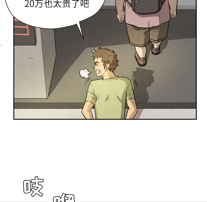 牛皮吹大了漫画,第11章：办卡2图