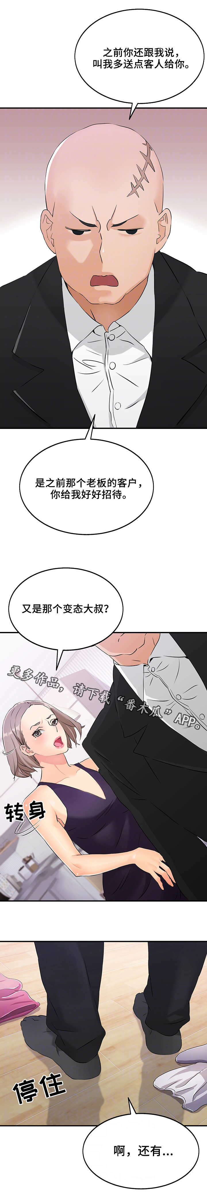 强行闯入漫画,第12章：管理员1图