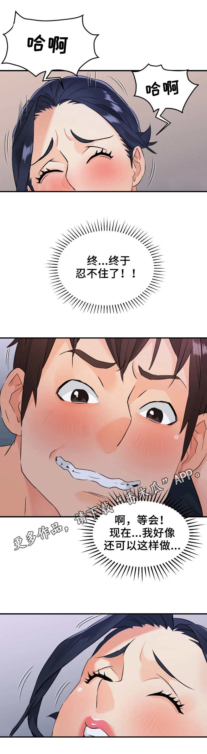 强行闯入漫画,第24章：安慰4图