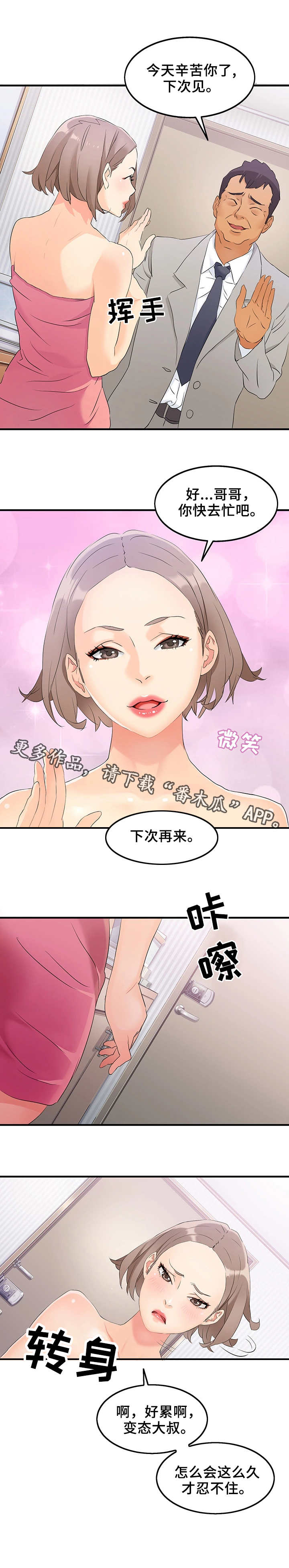 强行闯入漫画,第8章：衣柜里的男人1图