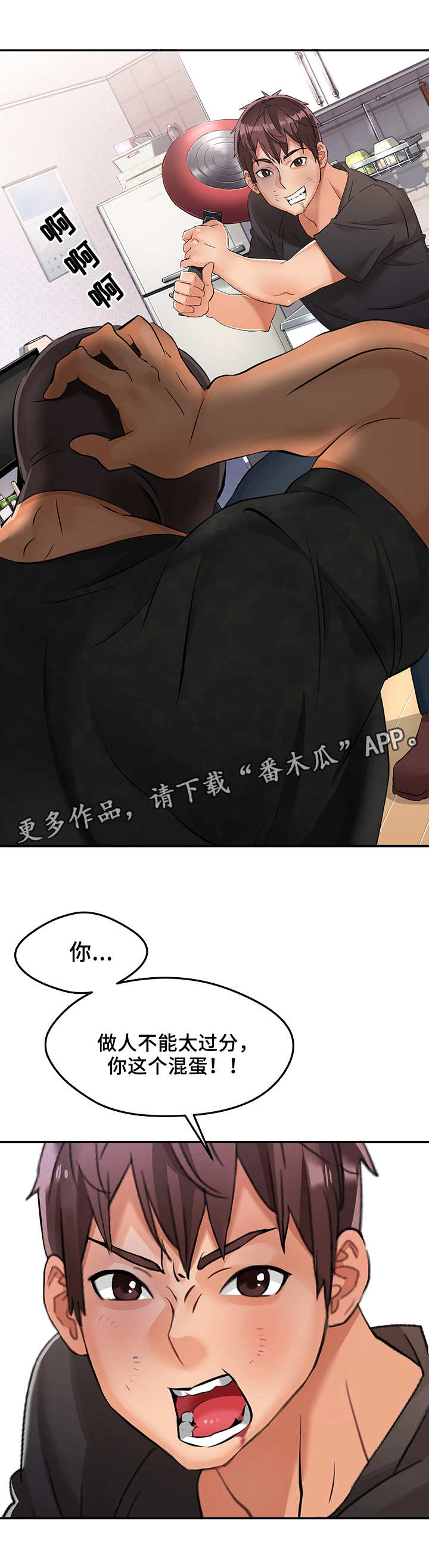 强行闯入漫画,第3章：反抗2图