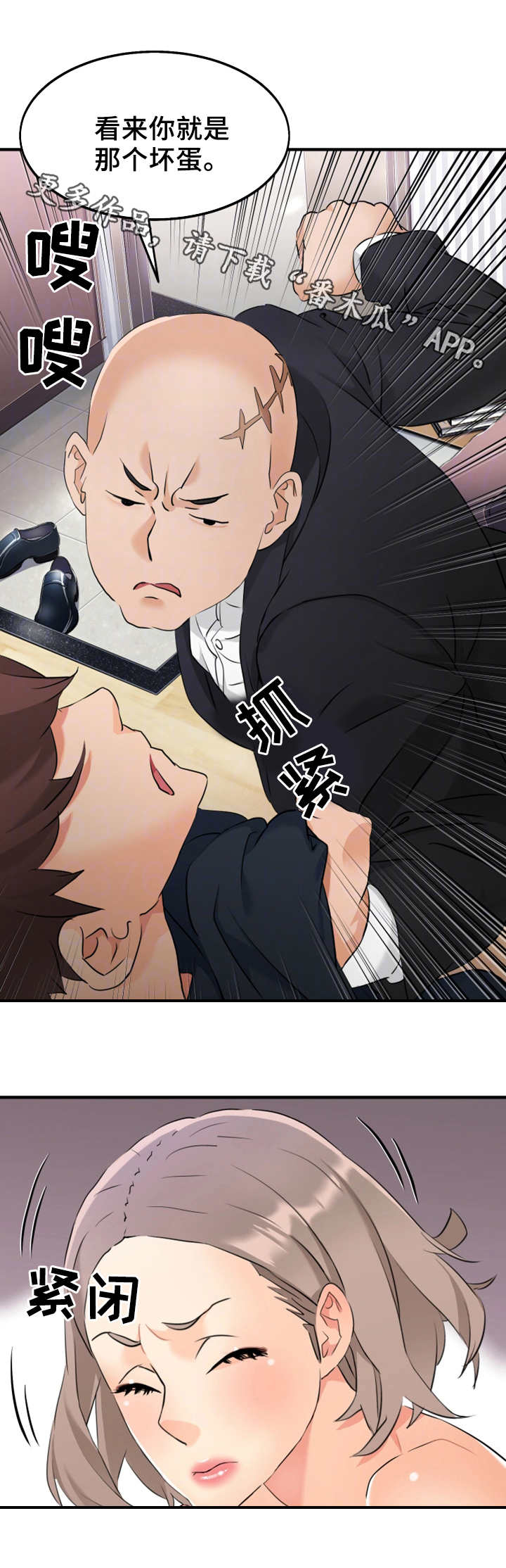 强行闯入漫画,第16章：揍扁1图