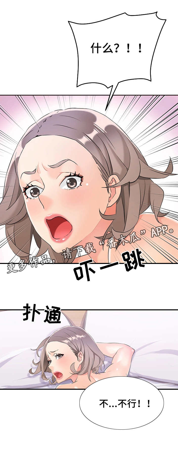强行闯入漫画,第13章：客人4图