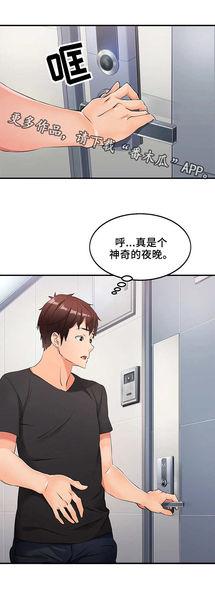 强行闯入漫画,第5章：报答4图