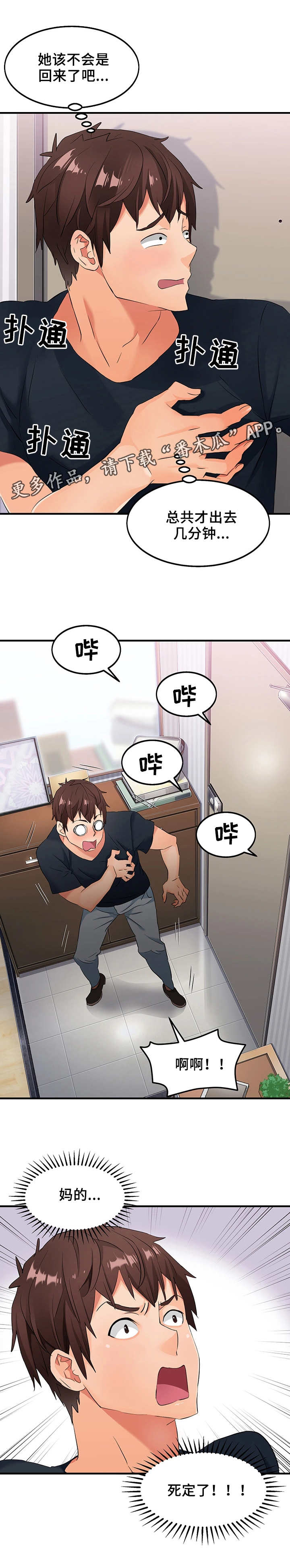 第7章：躲起来3