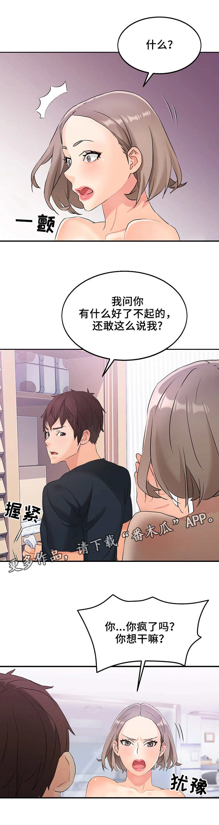 强行闯入漫画,第9章：被发现了4图