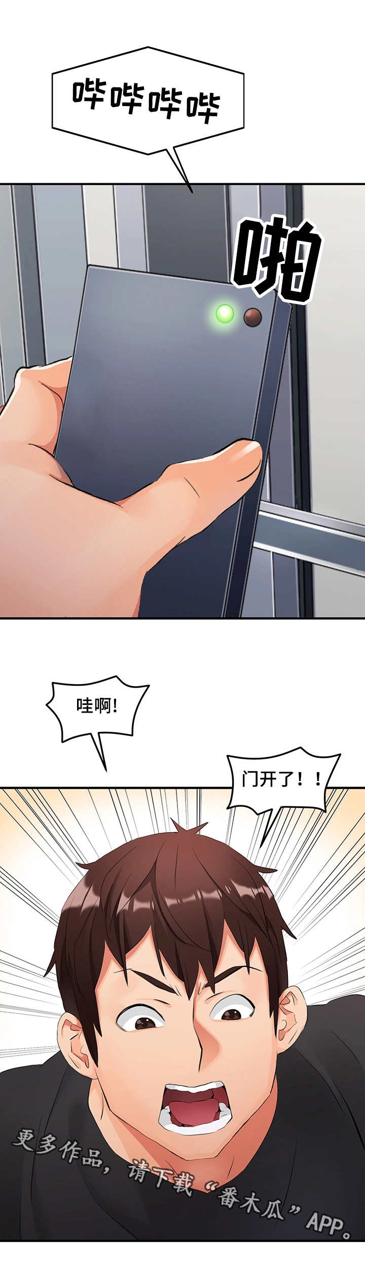 强行闯入漫画,第6章：万能钥匙2图