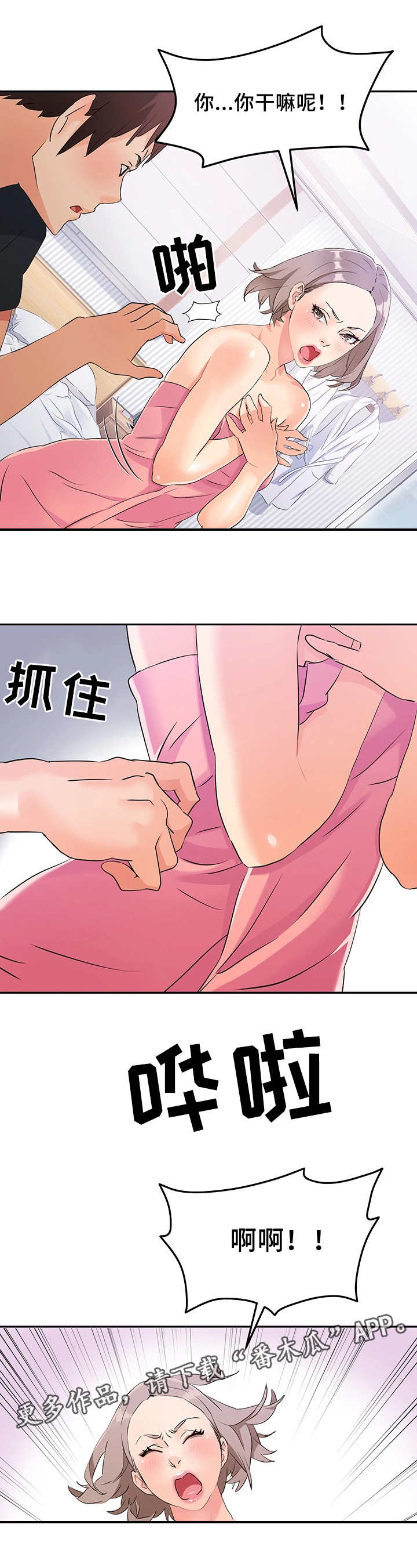 强行闯入漫画,第10章：证据5图