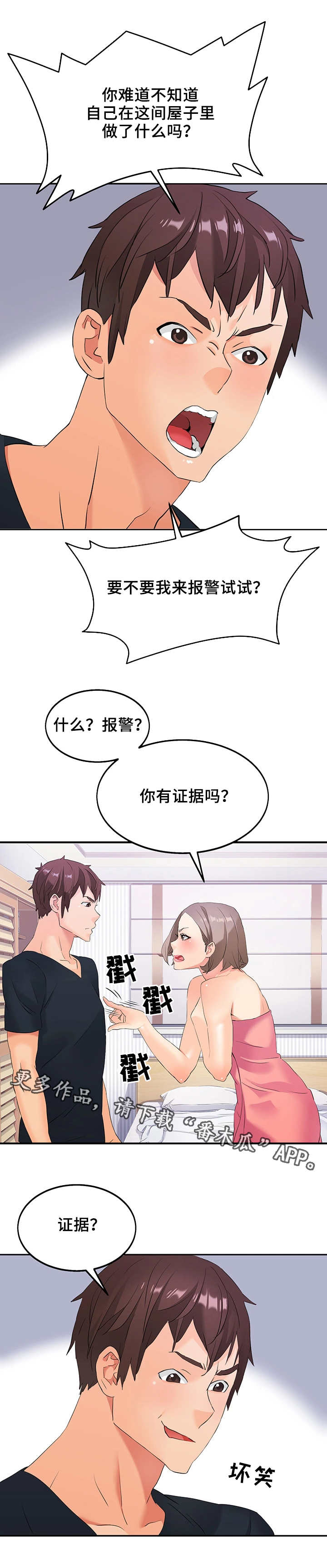 强行闯入漫画,第9章：被发现了5图