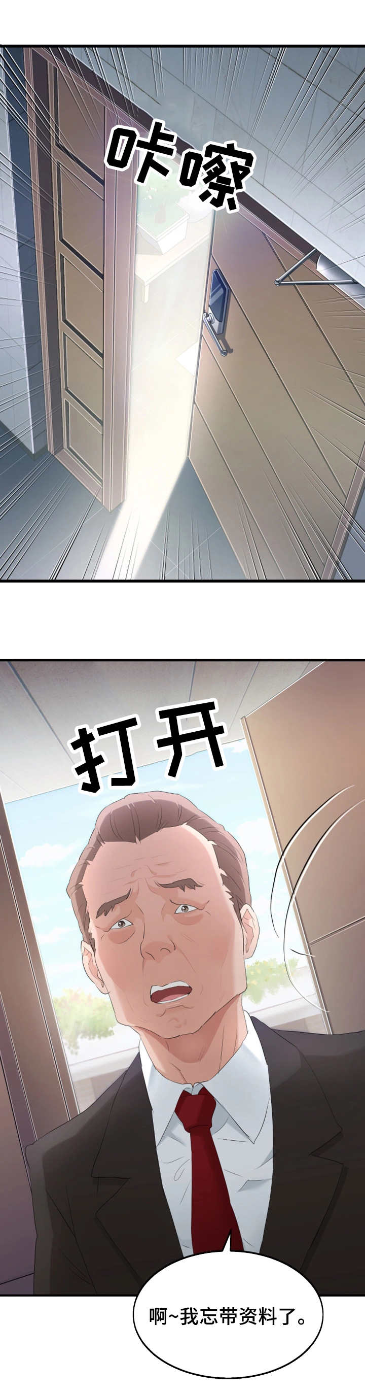 强行闯入漫画,第26章：危险2图