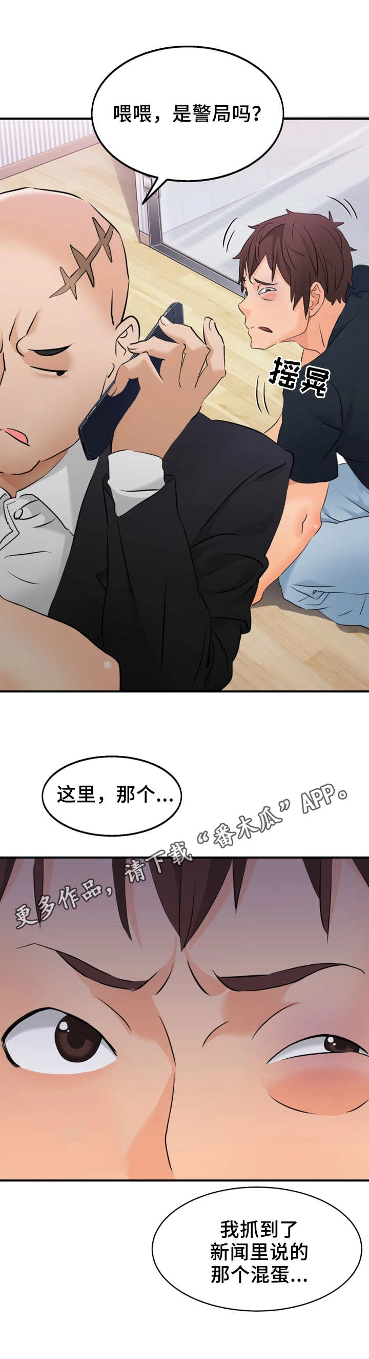 强行闯入漫画,第16章：揍扁5图