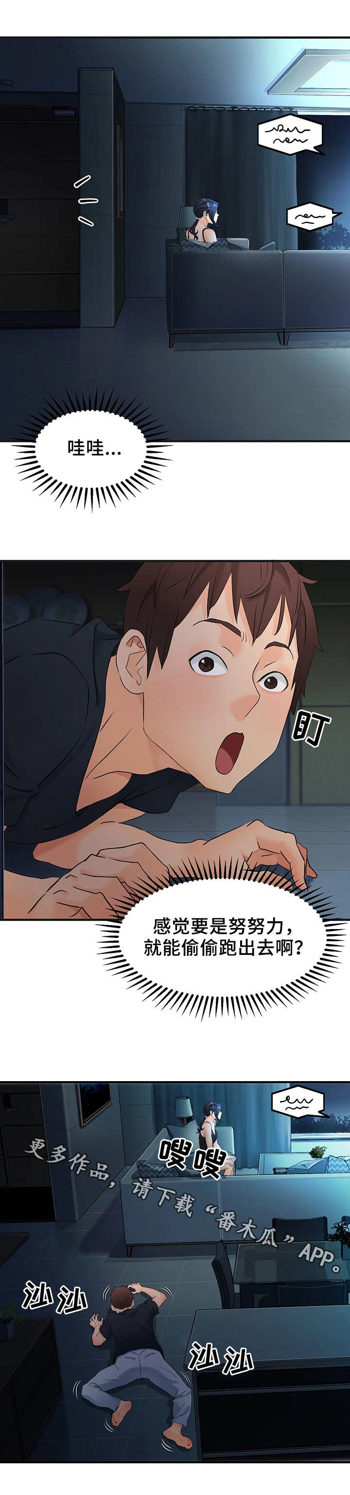 强行闯入漫画,第19章：嫌疑人3图