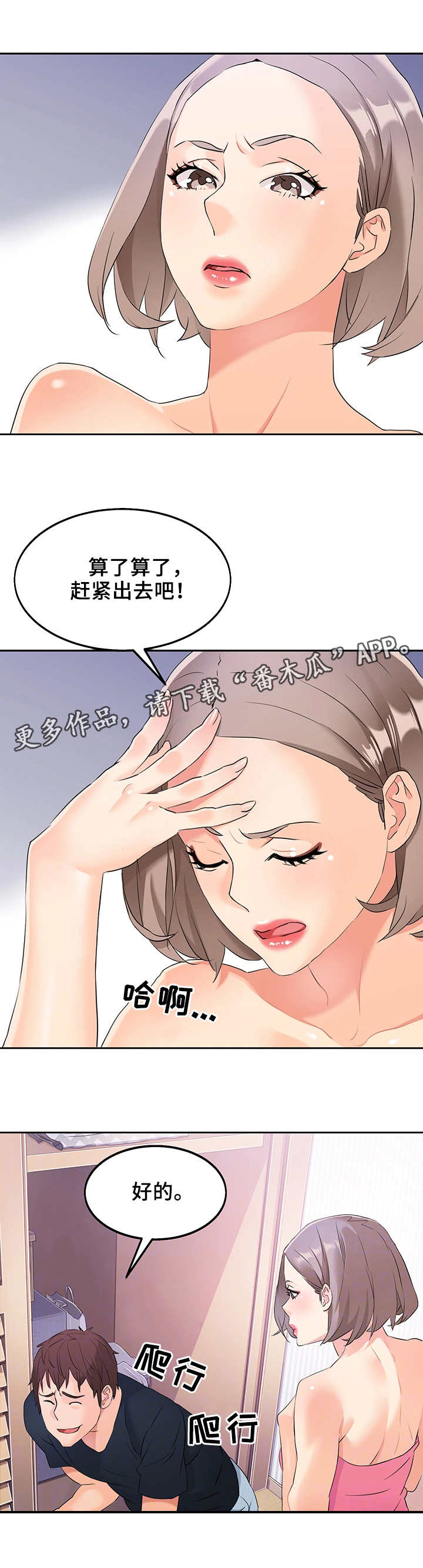 强行闯入漫画,第9章：被发现了2图