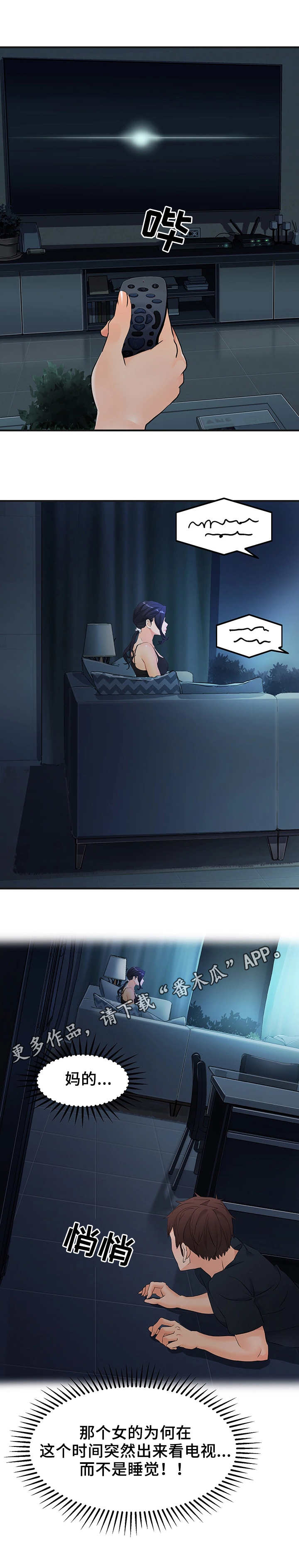 强行闯入漫画,第19章：嫌疑人2图