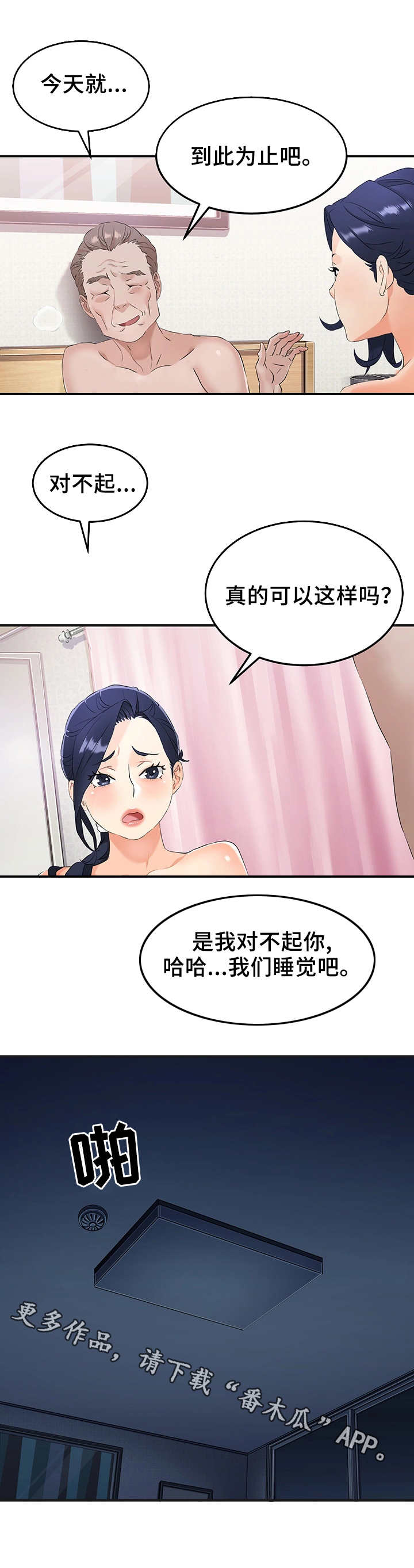 强行闯入漫画,第18章：老夫少妻1图