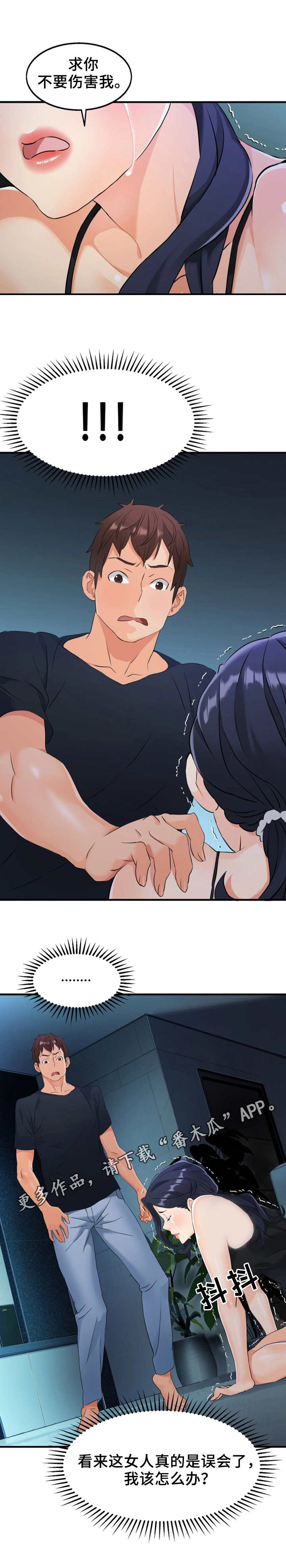 强行闯入漫画,第20章：误会1图