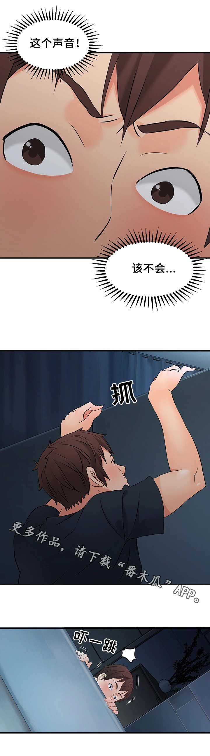 强行闯入漫画,第19章：嫌疑人5图