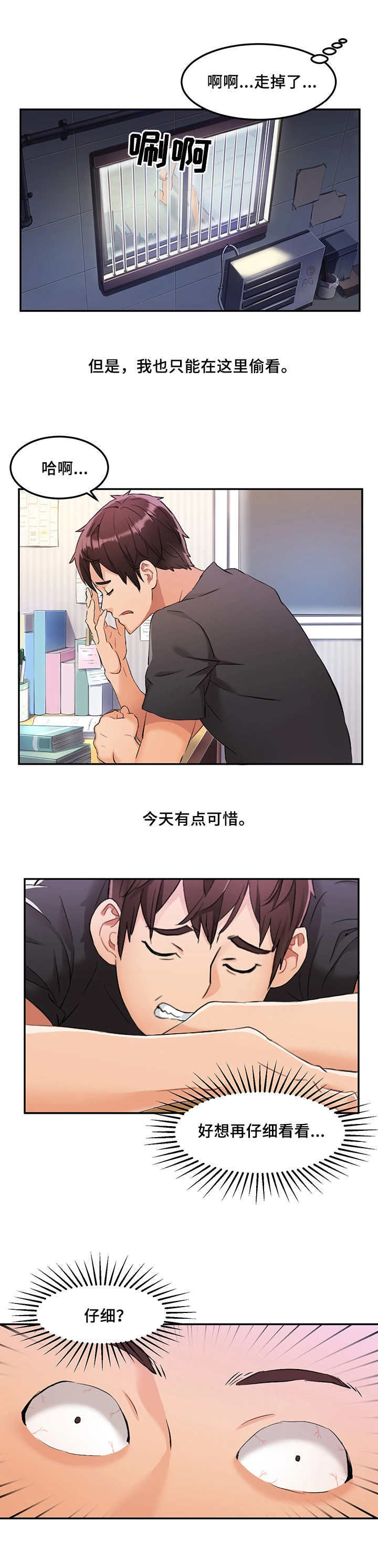 强行闯入漫画,第1章：偷看1图