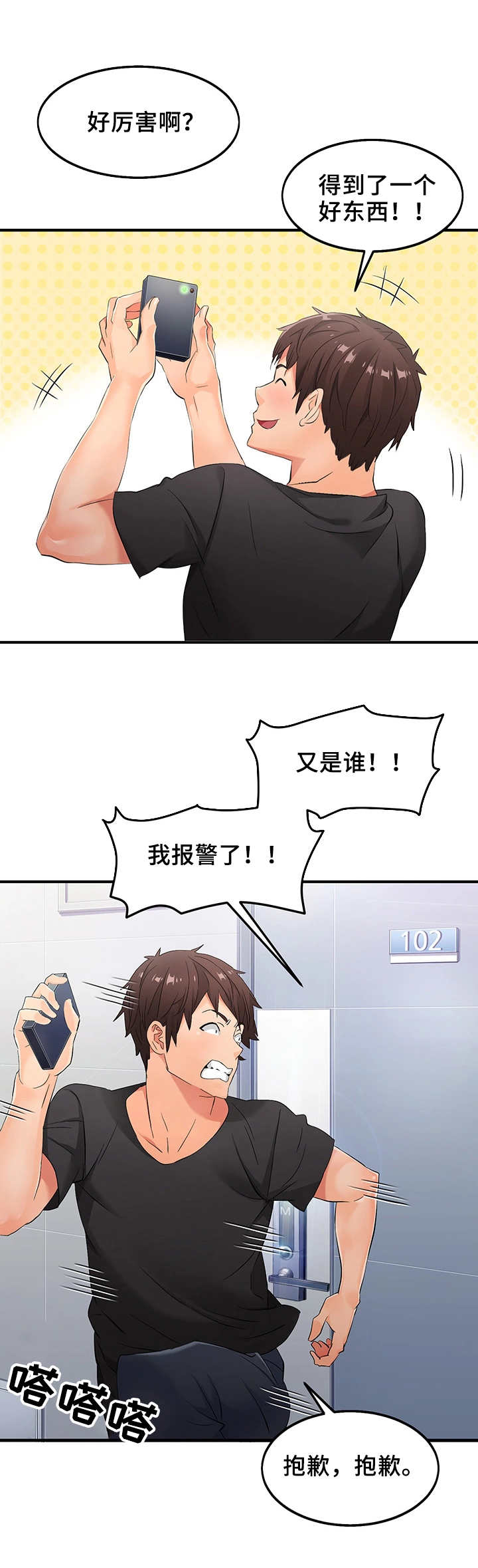 强行闯入漫画,第6章：万能钥匙3图