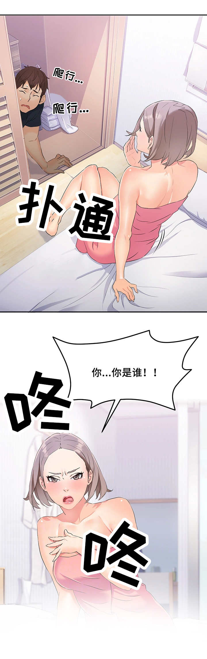 强行闯入漫画,第8章：衣柜里的男人4图