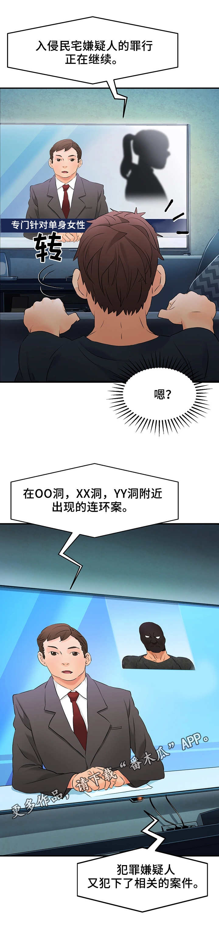 强行闯入漫画,第19章：嫌疑人3图