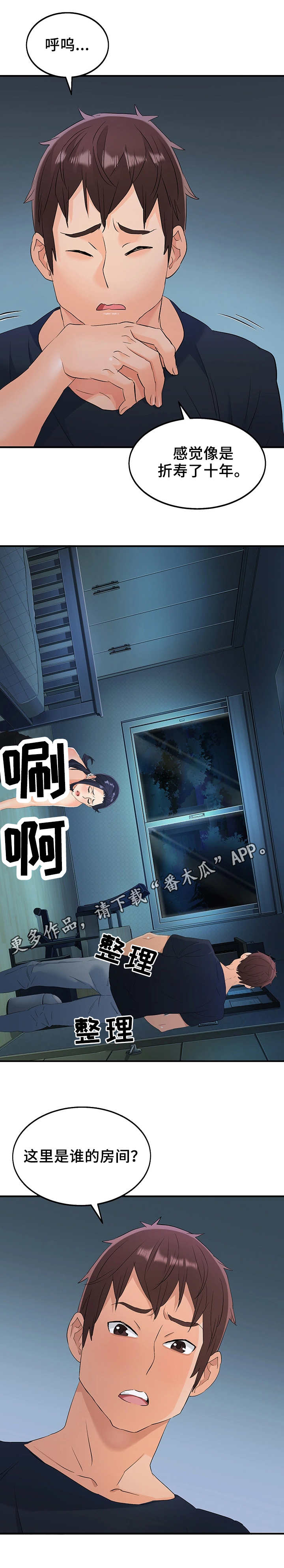 第23章：换房间1