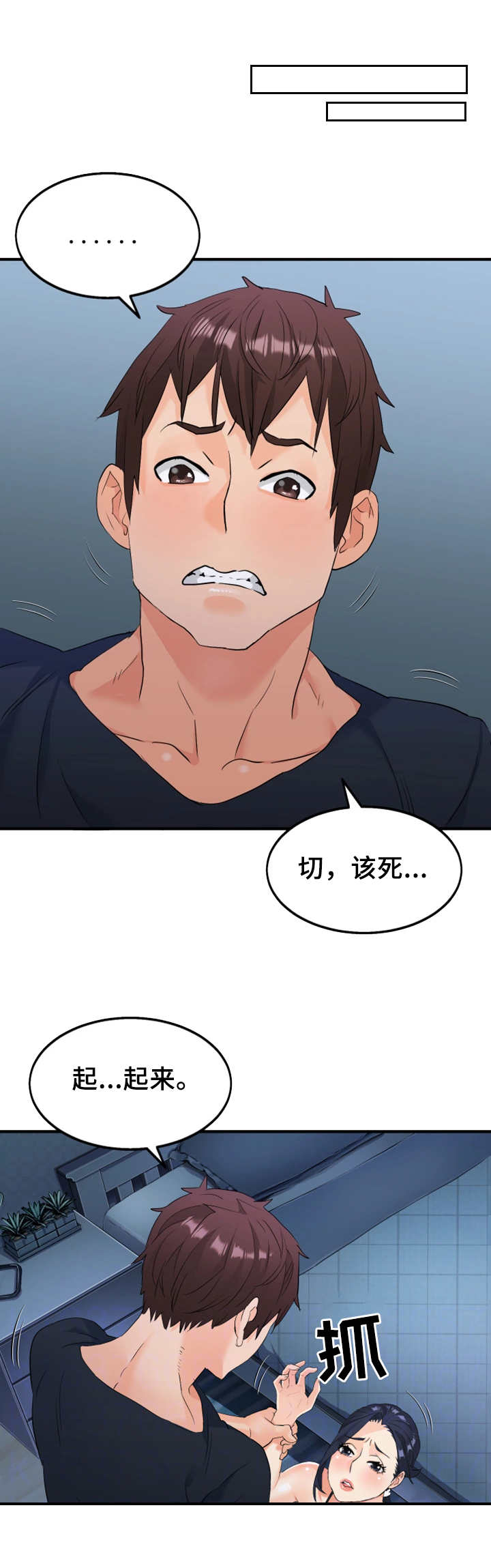 强行闯入漫画,第23章：换房间3图