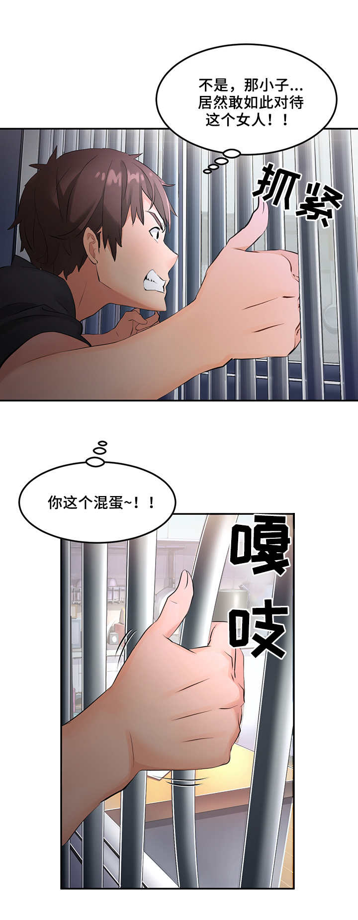 第2章：不速之客4