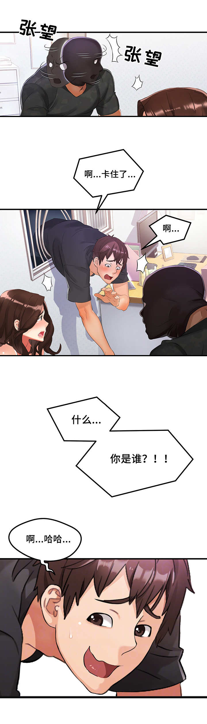 强行闯入漫画,第2章：不速之客2图