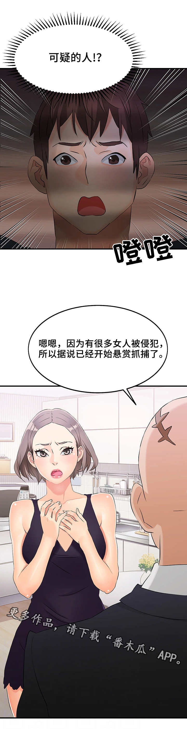 强行闯入漫画,第12章：管理员3图