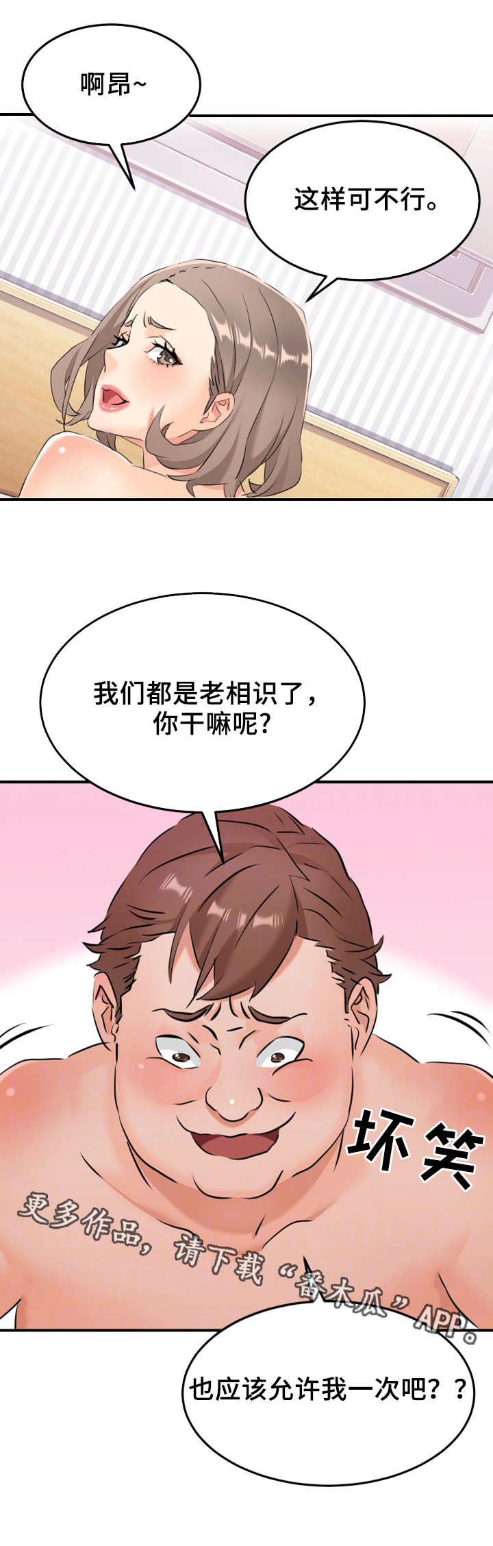强行闯入漫画,第13章：客人5图